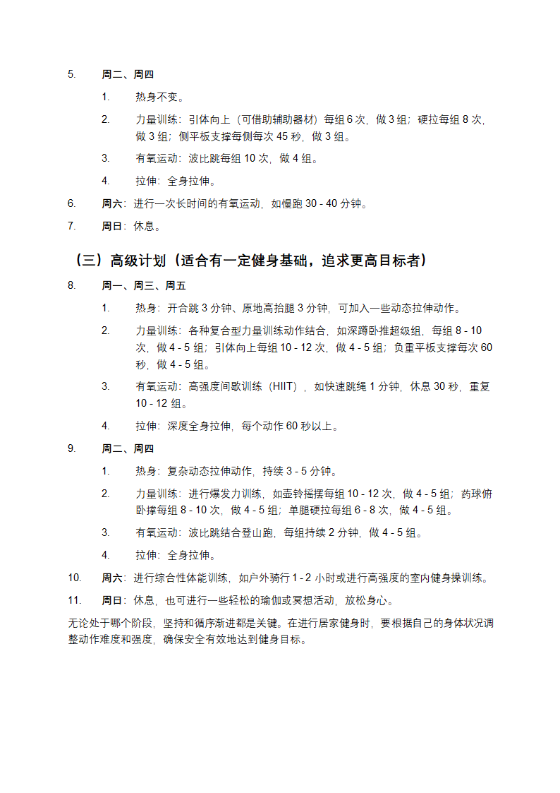 居家健身计划第3页