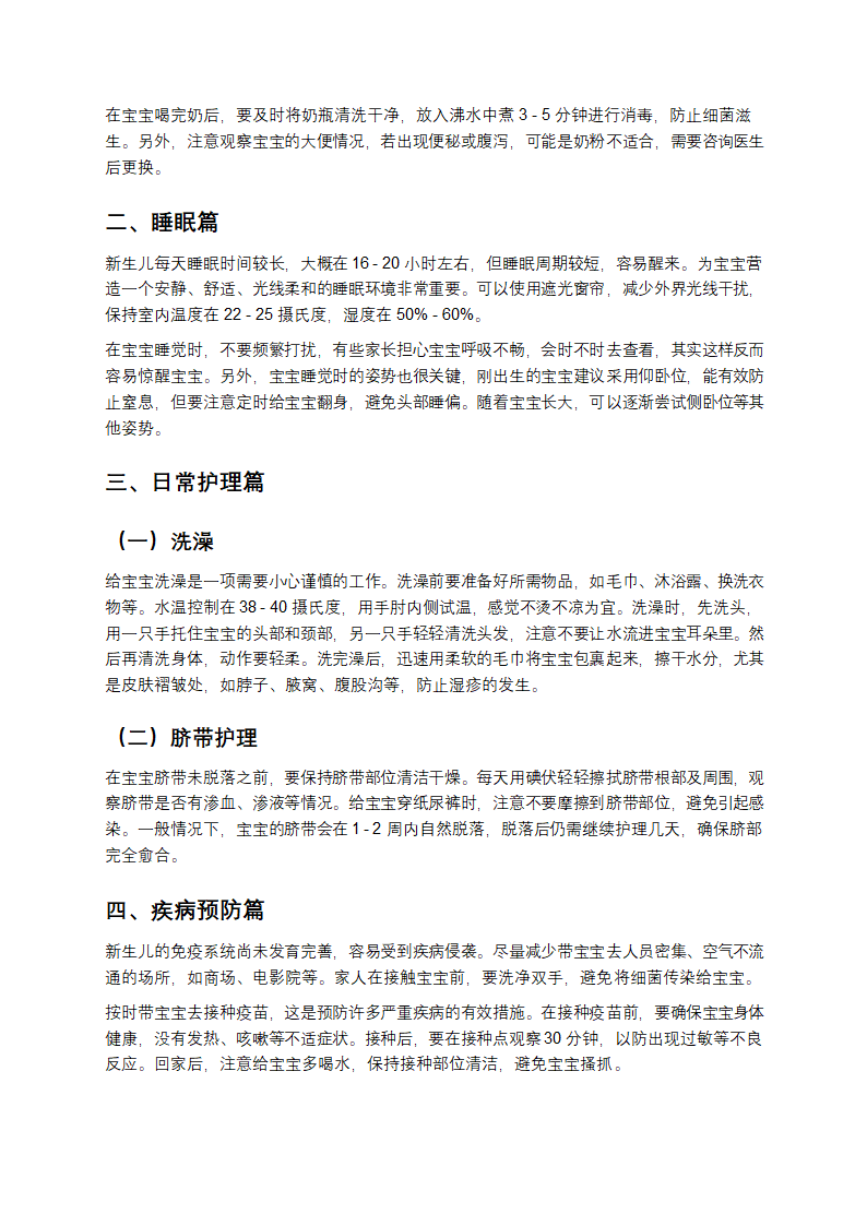 育儿经验全揭秘第2页