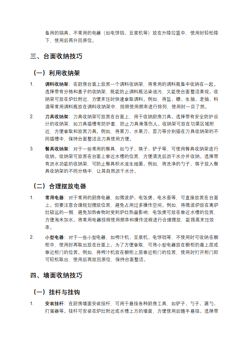 实用的厨房收纳技巧第2页