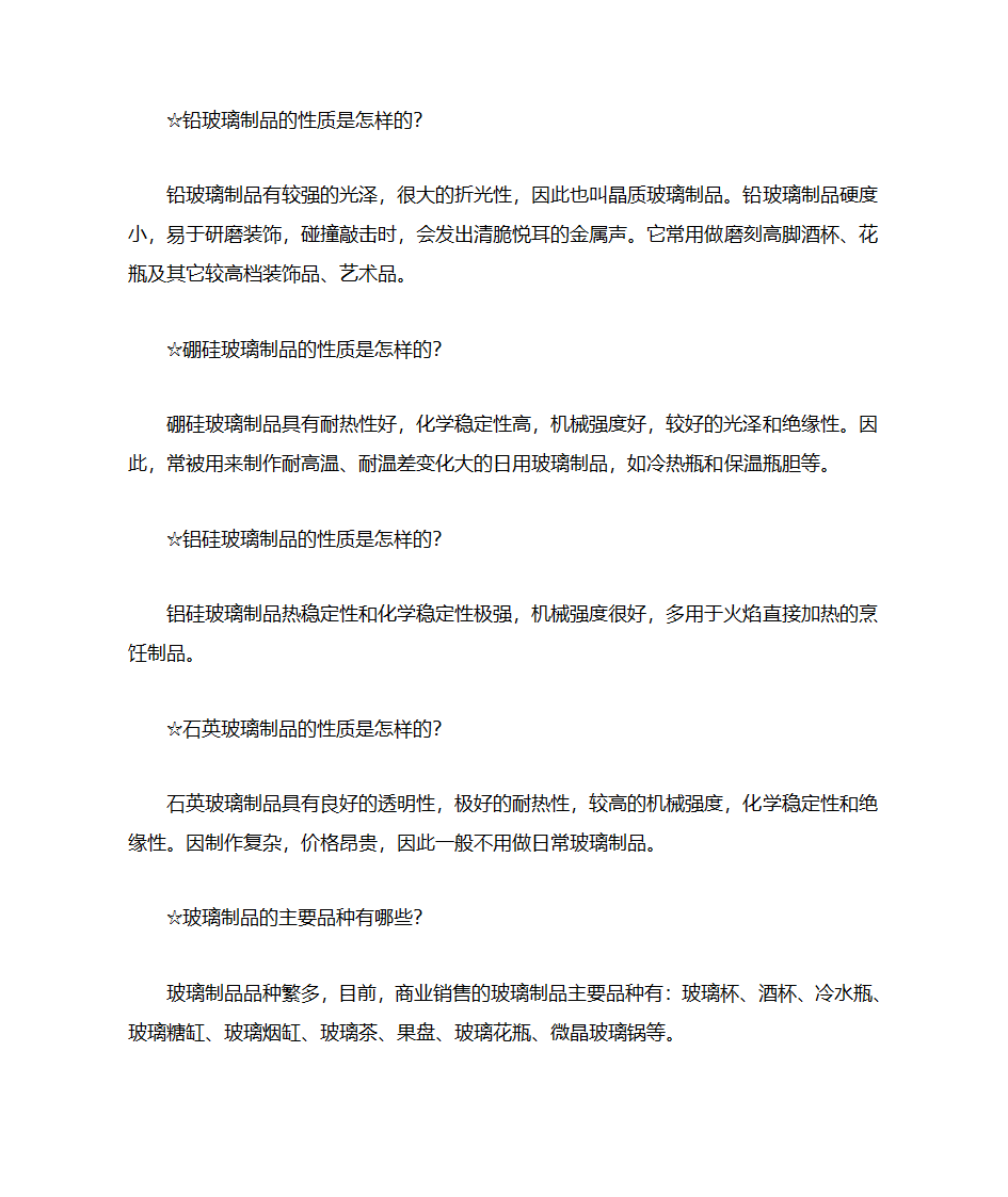 日用玻璃分类第3页