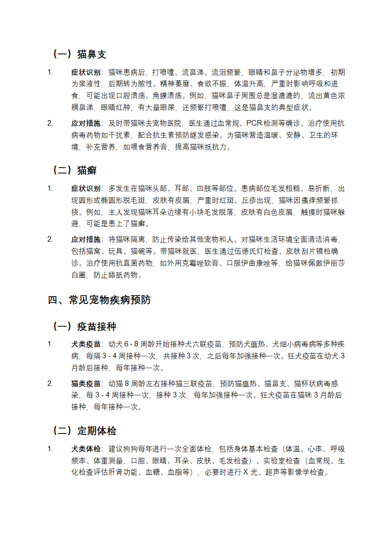 识别常见宠物疾病第2页