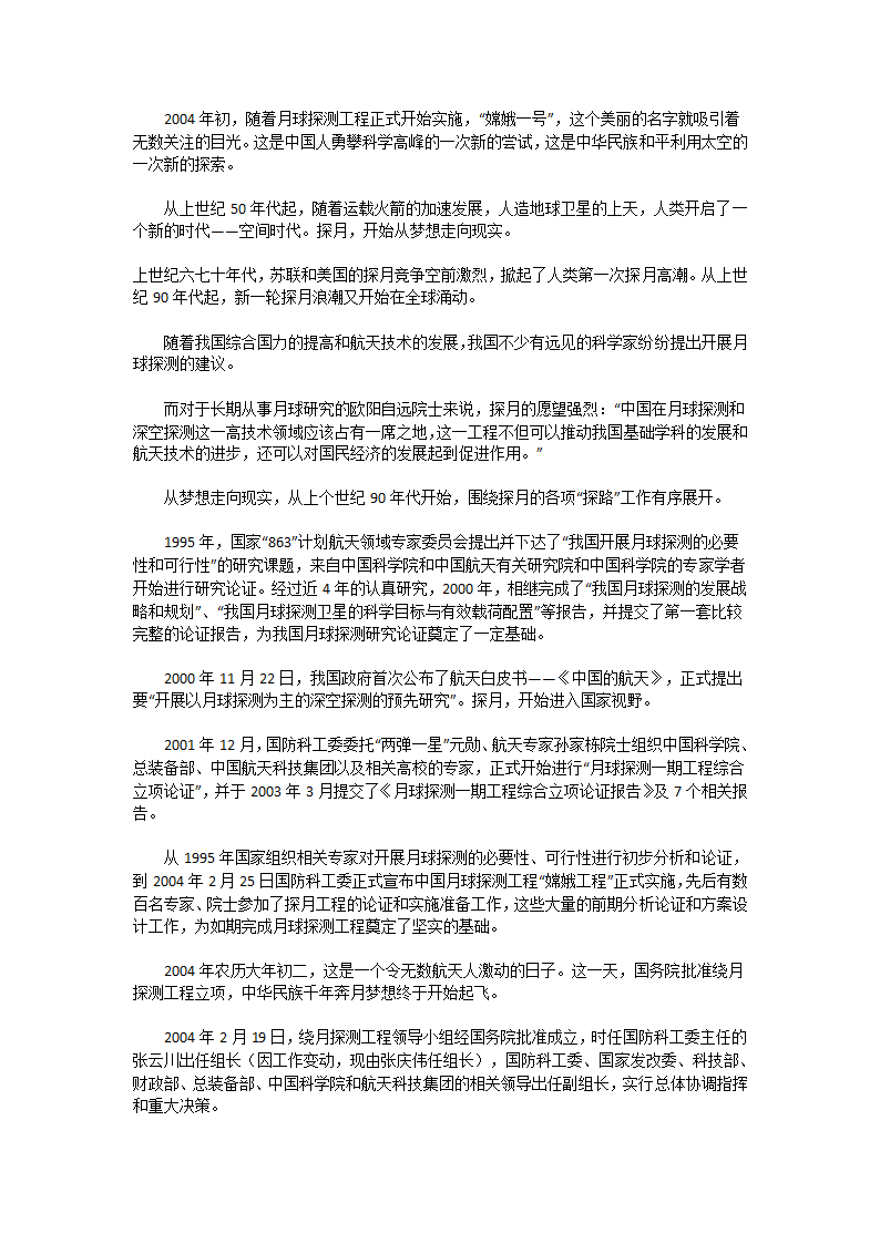 我国的月球探索第2页