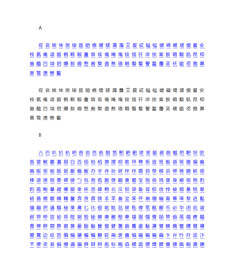 繁体字的汇总第1页