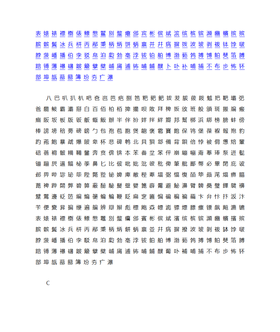 繁体字的汇总第2页