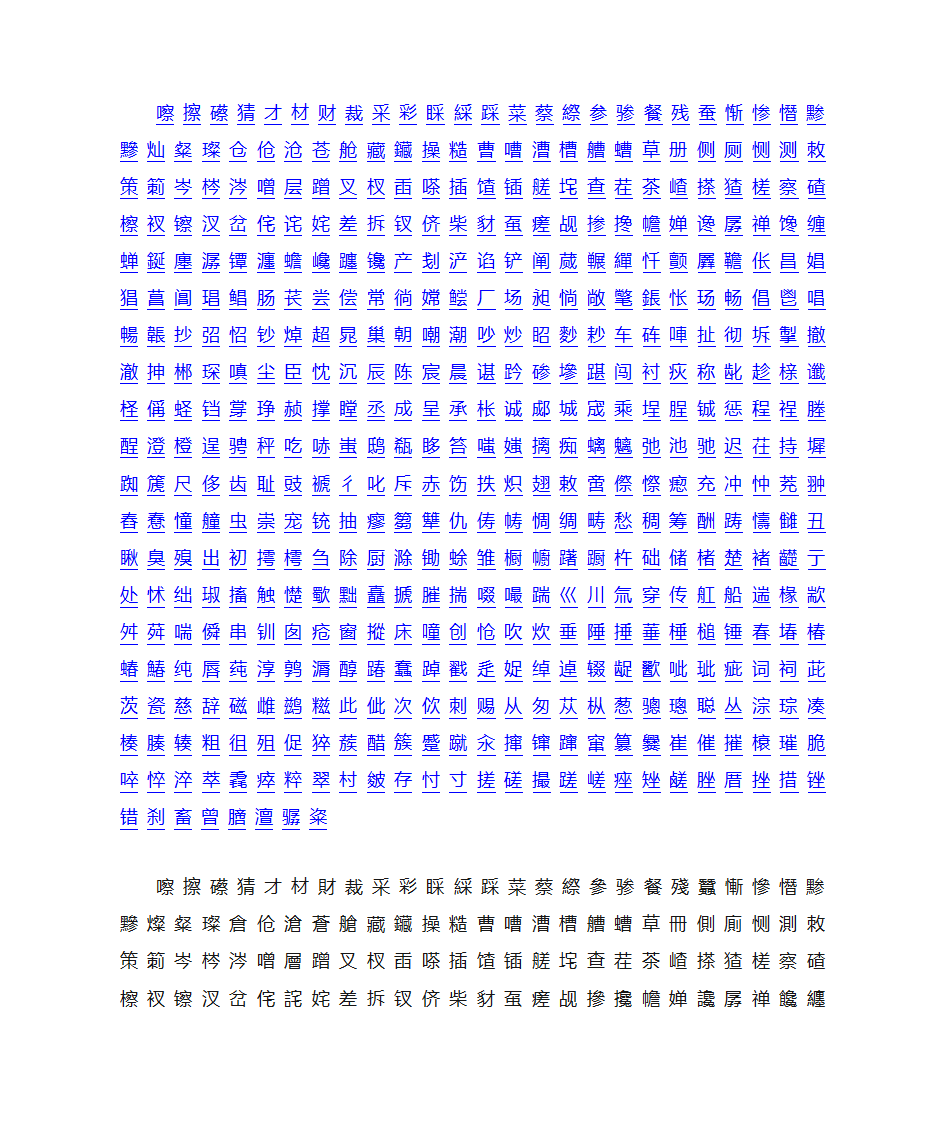 繁体字的汇总第3页