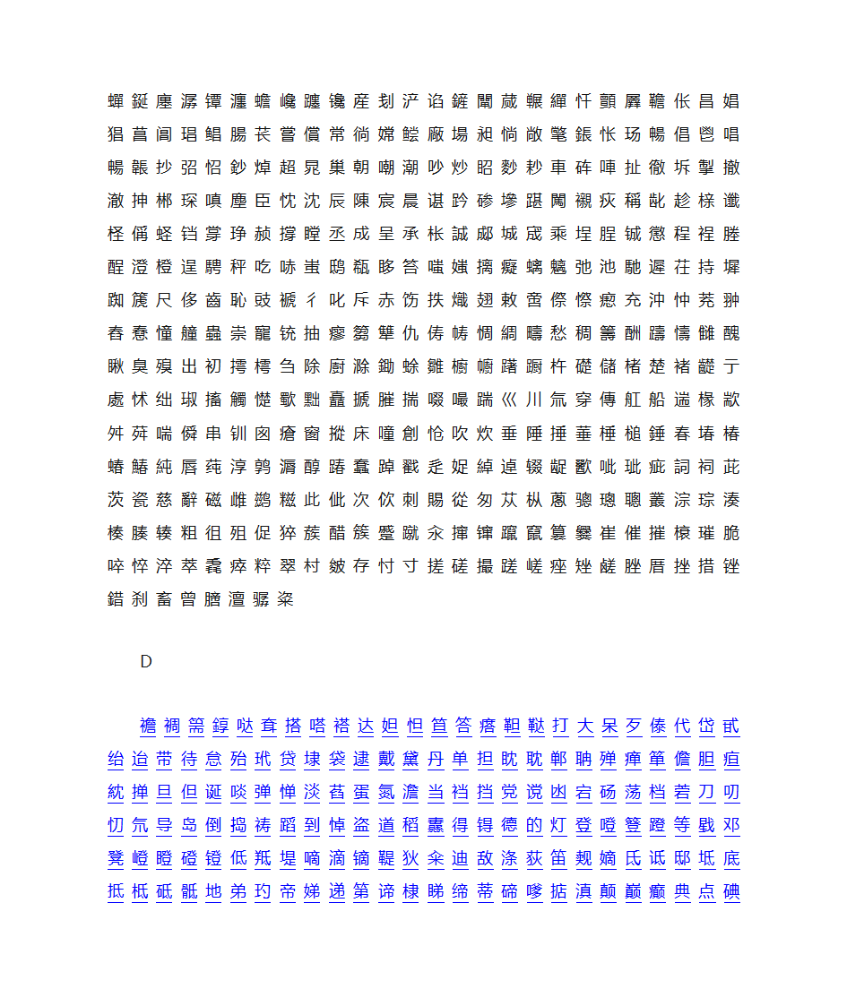 繁体字的汇总第4页