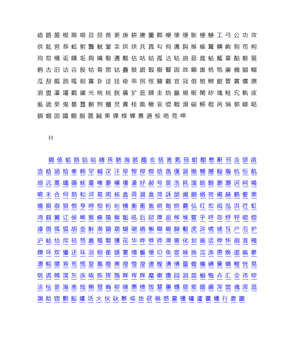 繁体字的汇总第8页