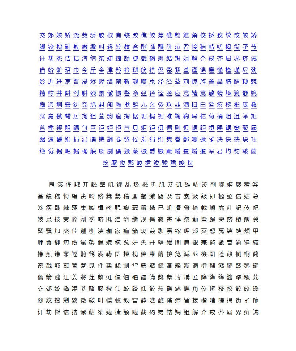 繁体字的汇总第10页