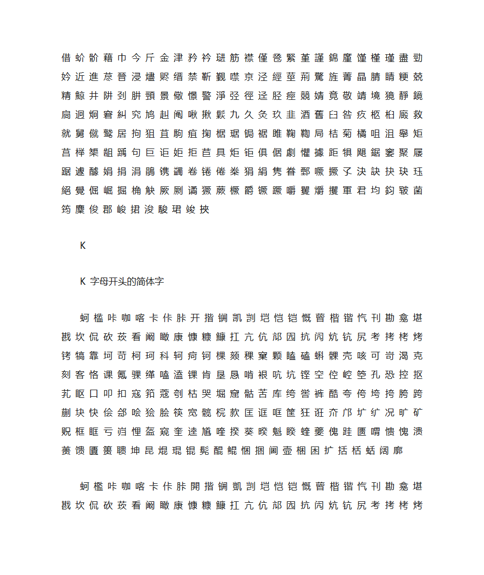 繁体字的汇总第11页