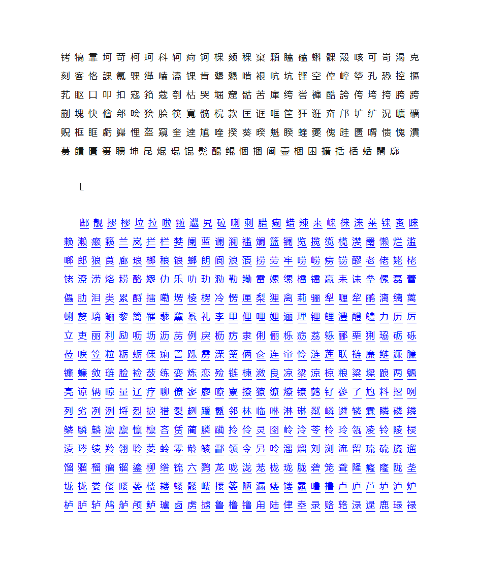 繁体字的汇总第12页