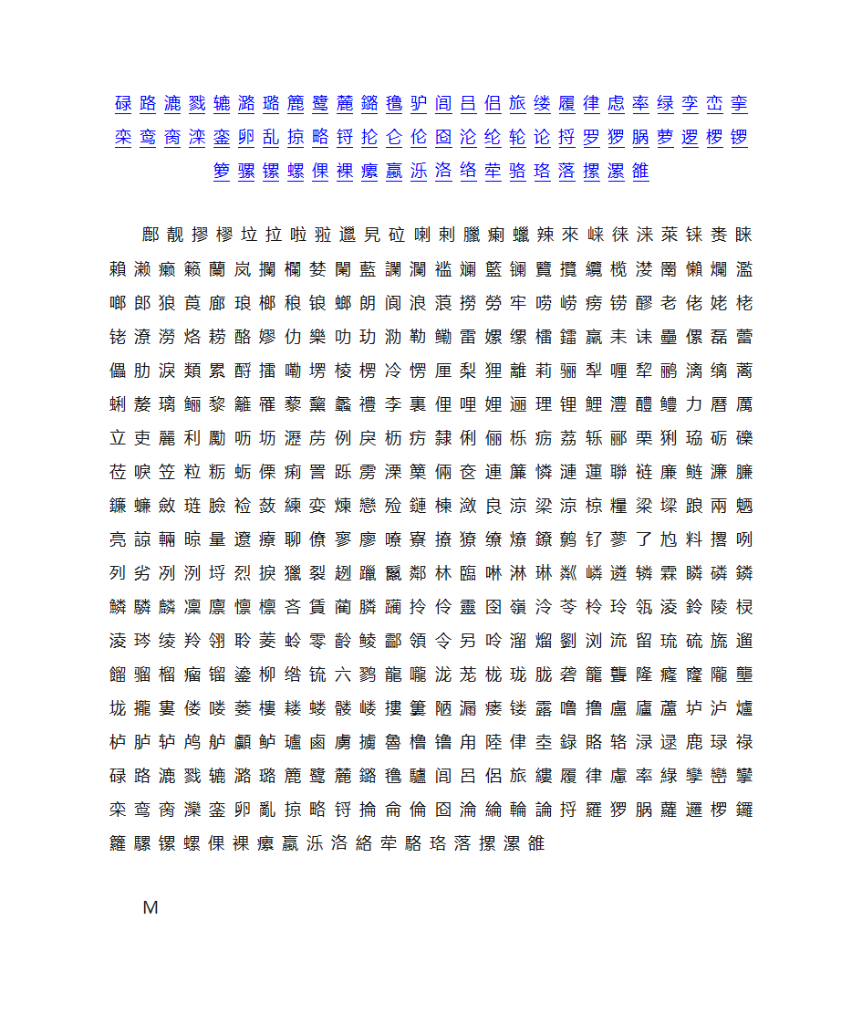 繁体字的汇总第13页