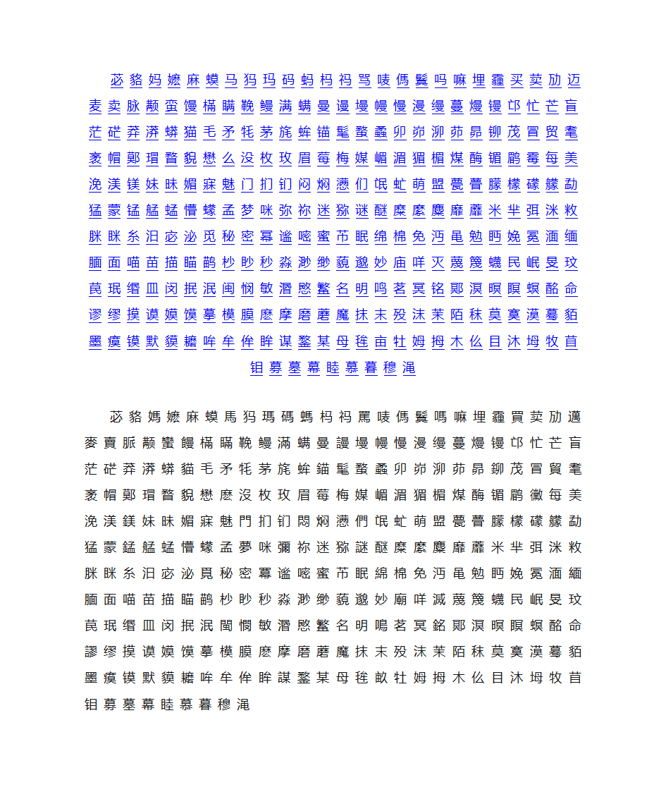 繁体字的汇总第14页