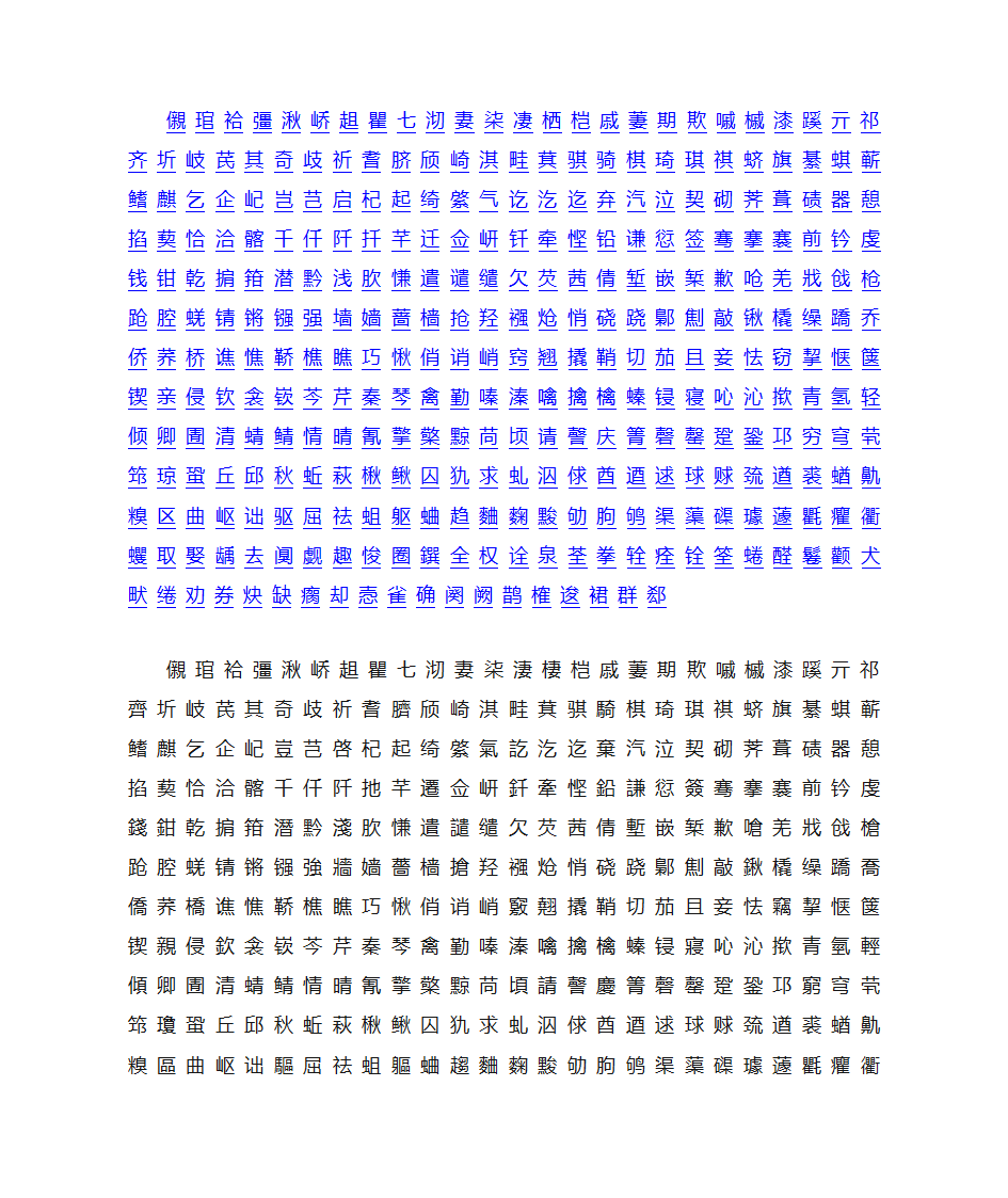 繁体字的汇总第17页