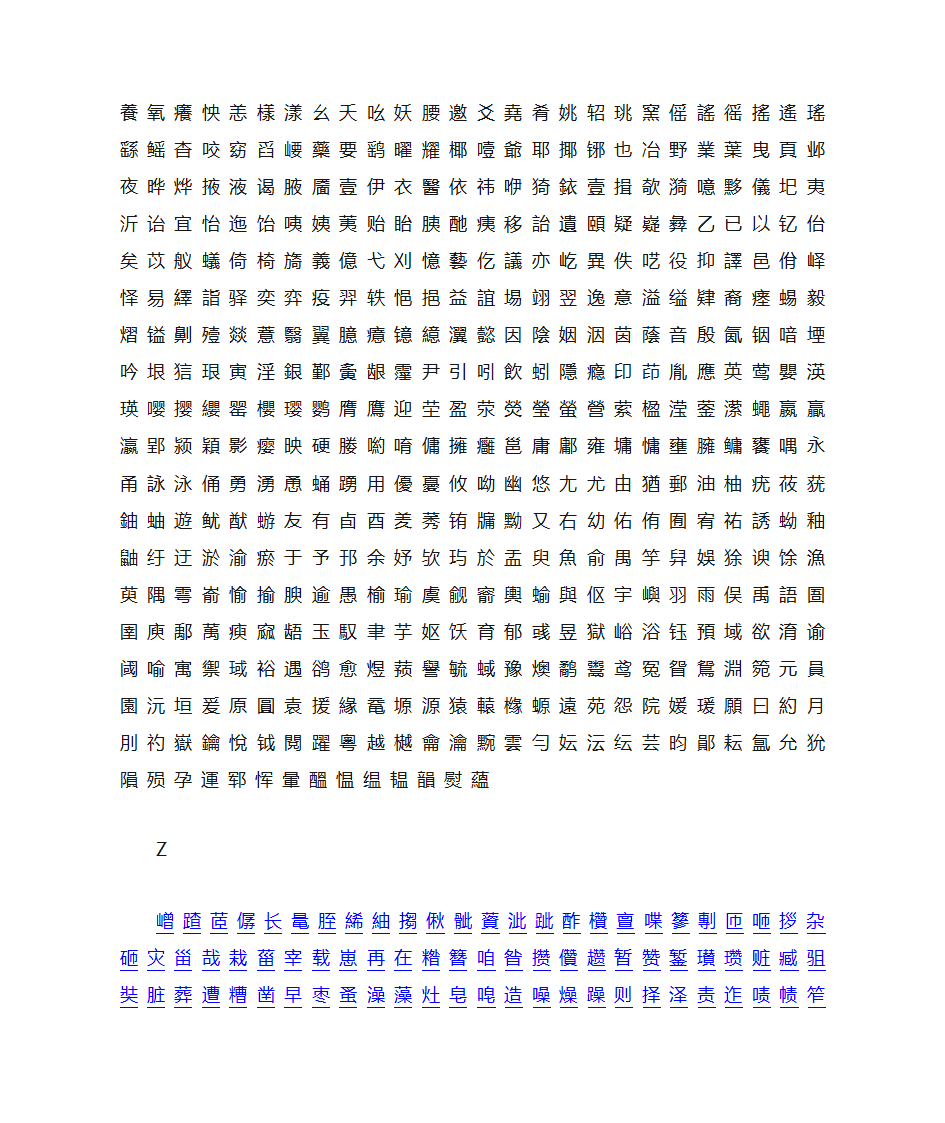 繁体字的汇总第25页