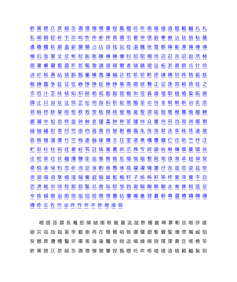 繁体字的汇总第26页