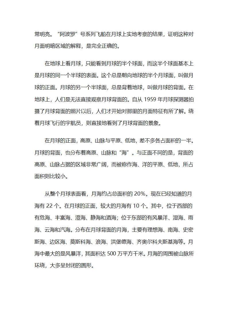 月球表面的环境第2页