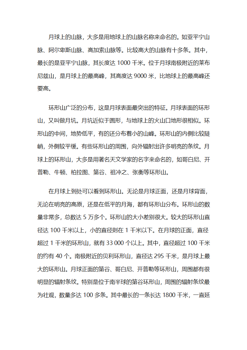 月球表面的环境第3页