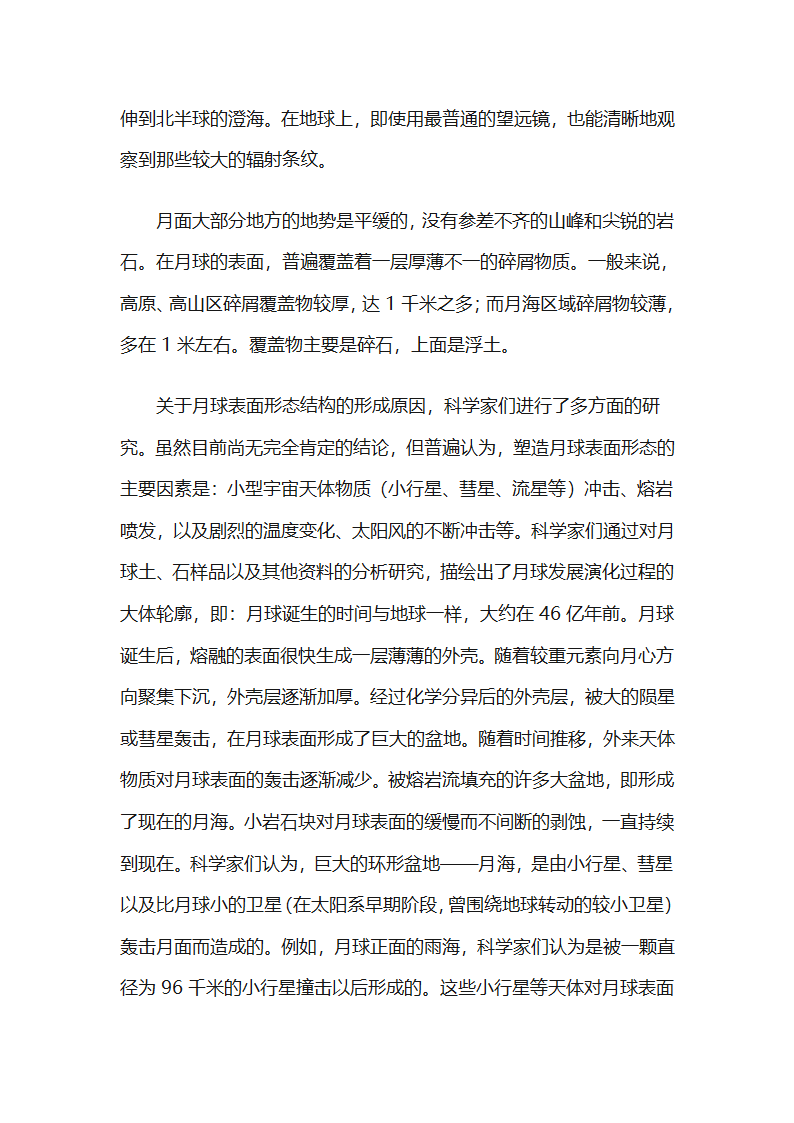 月球表面的环境第4页