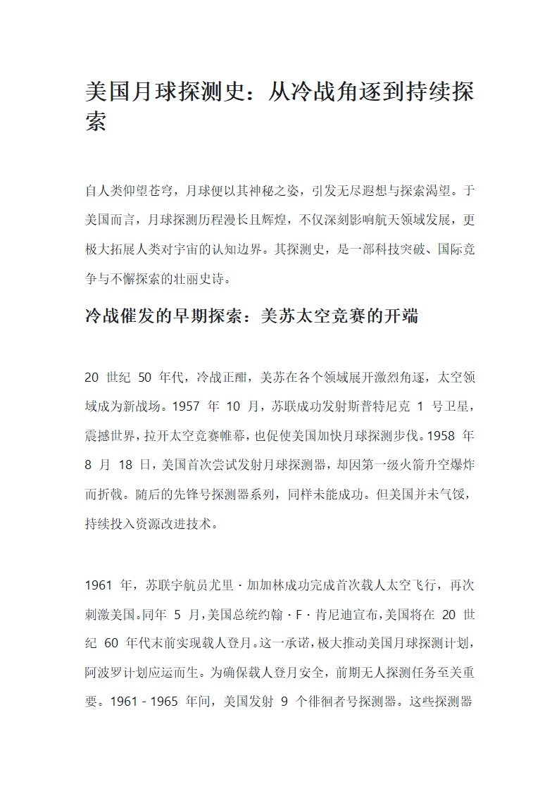 美国的月球探测史第1页