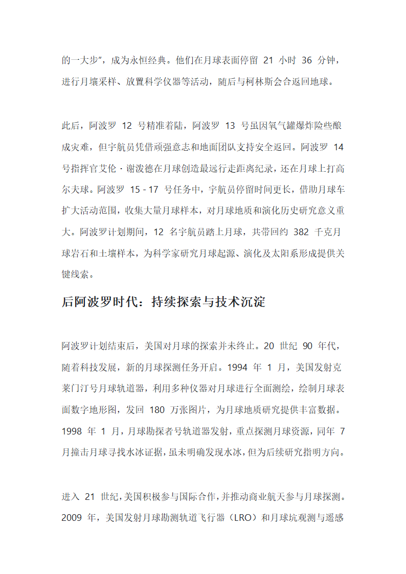 美国的月球探测史第3页