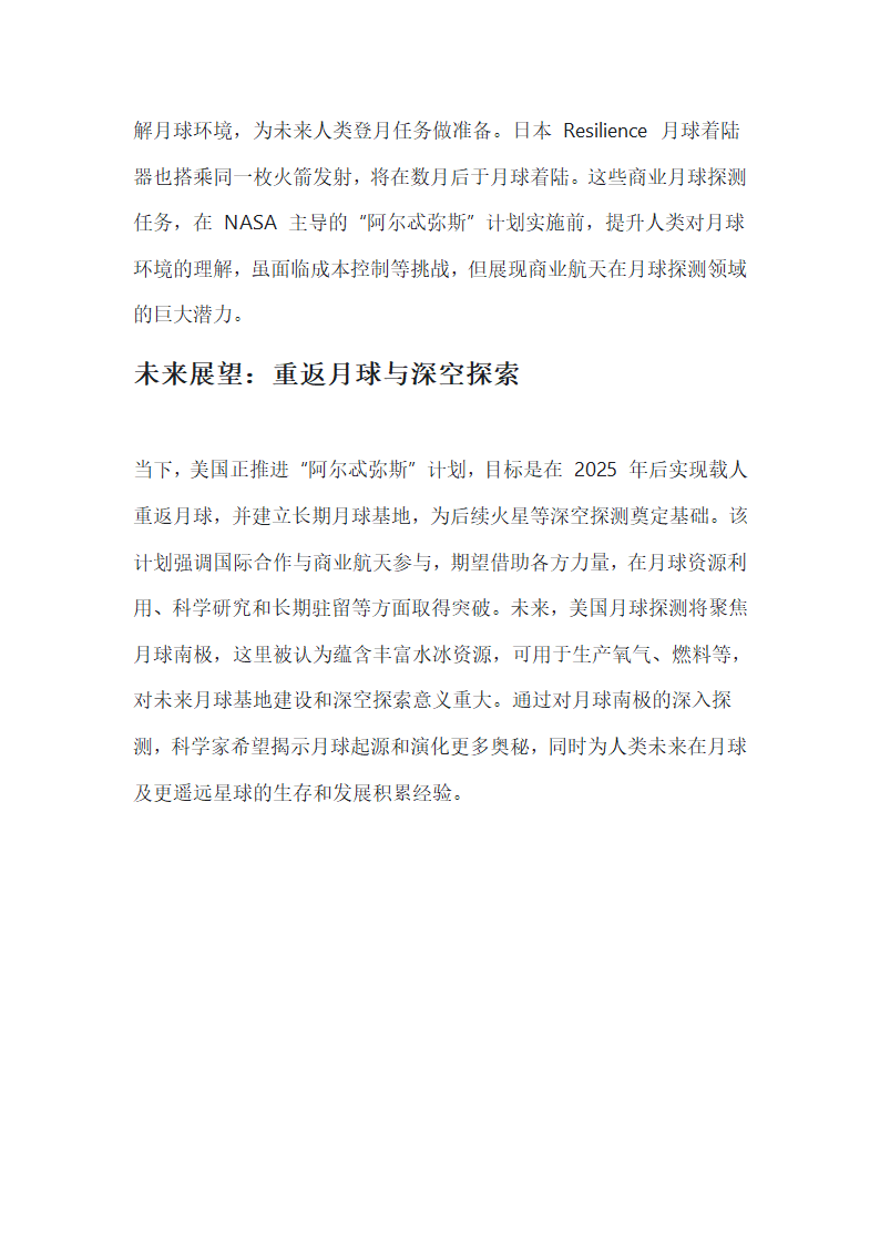 美国的月球探测史第5页