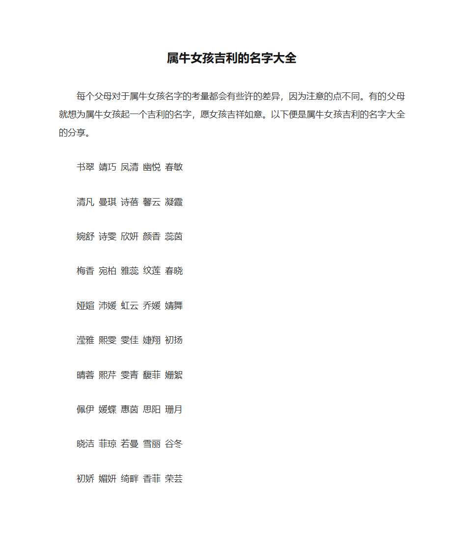 属牛女孩吉利的名字第1页