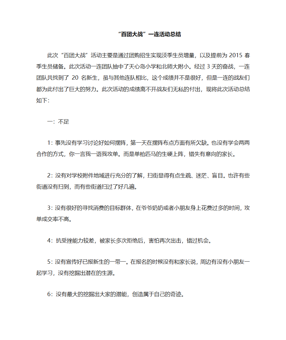 百团大战总结第1页