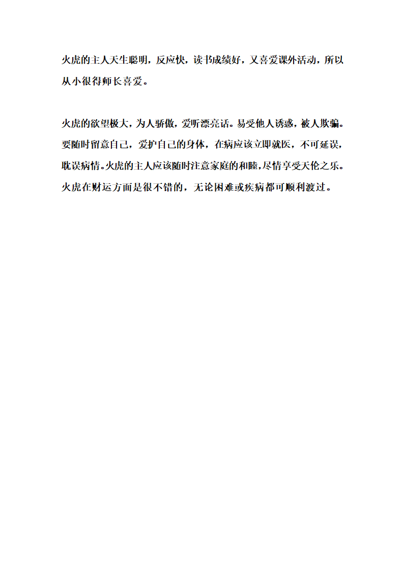 属虎的五行性格分析第5页