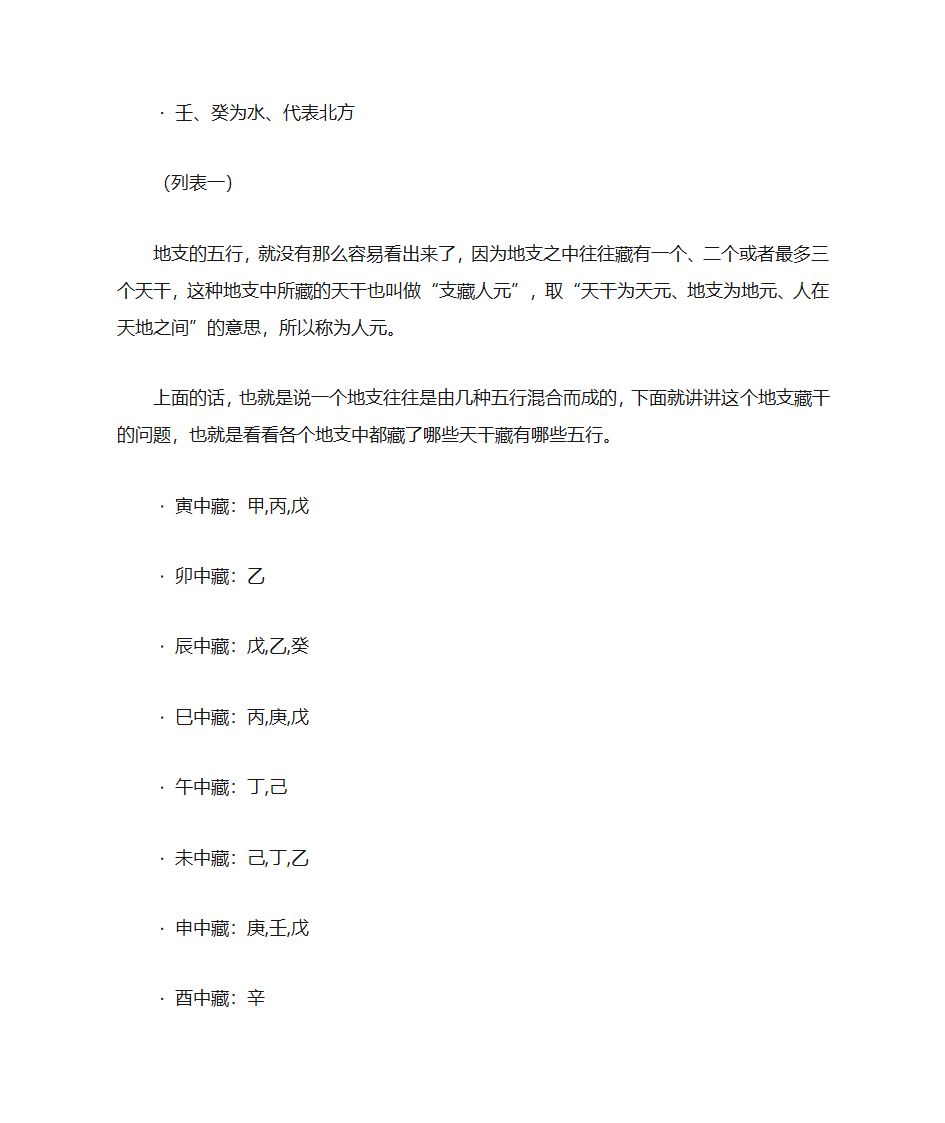 你的生辰八字中五行缺什么第2页