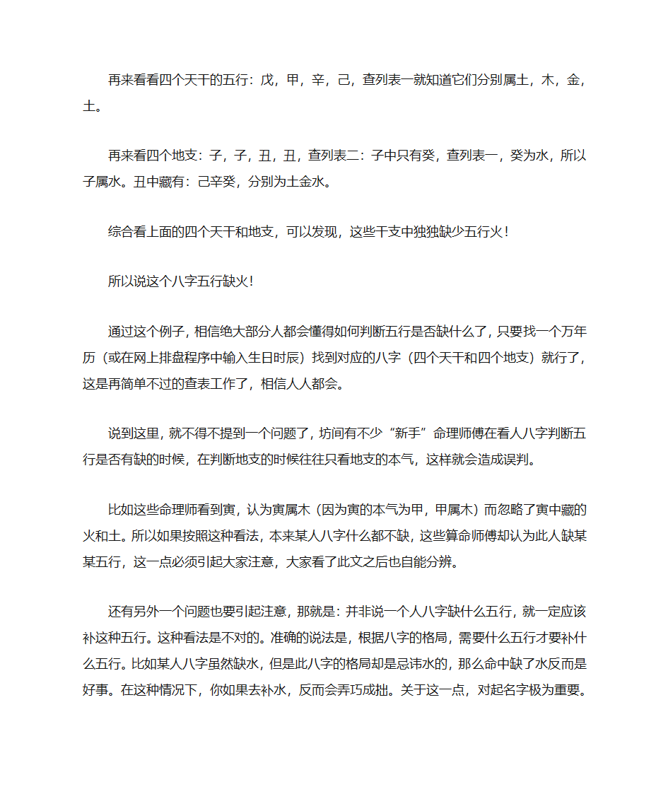 你的生辰八字中五行缺什么第4页