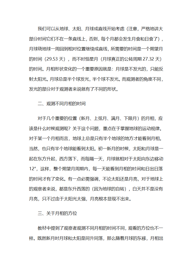 太阳,月球与地球关系第3页