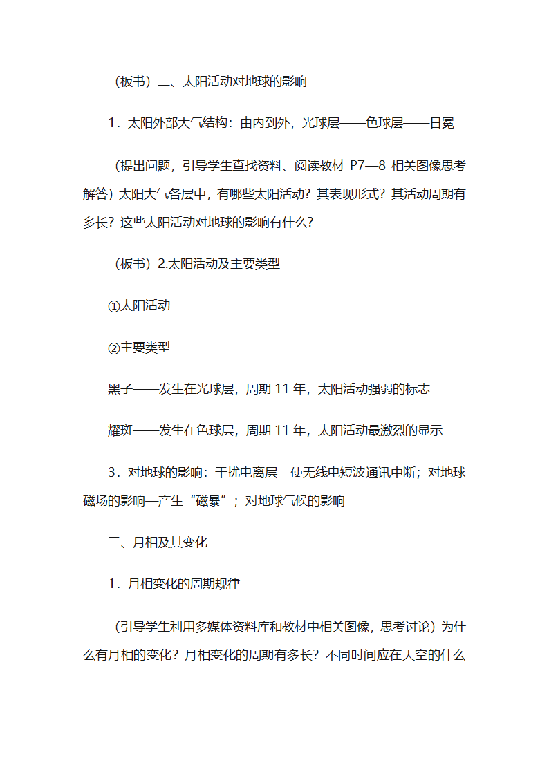 太阳,月球与地球关系第5页