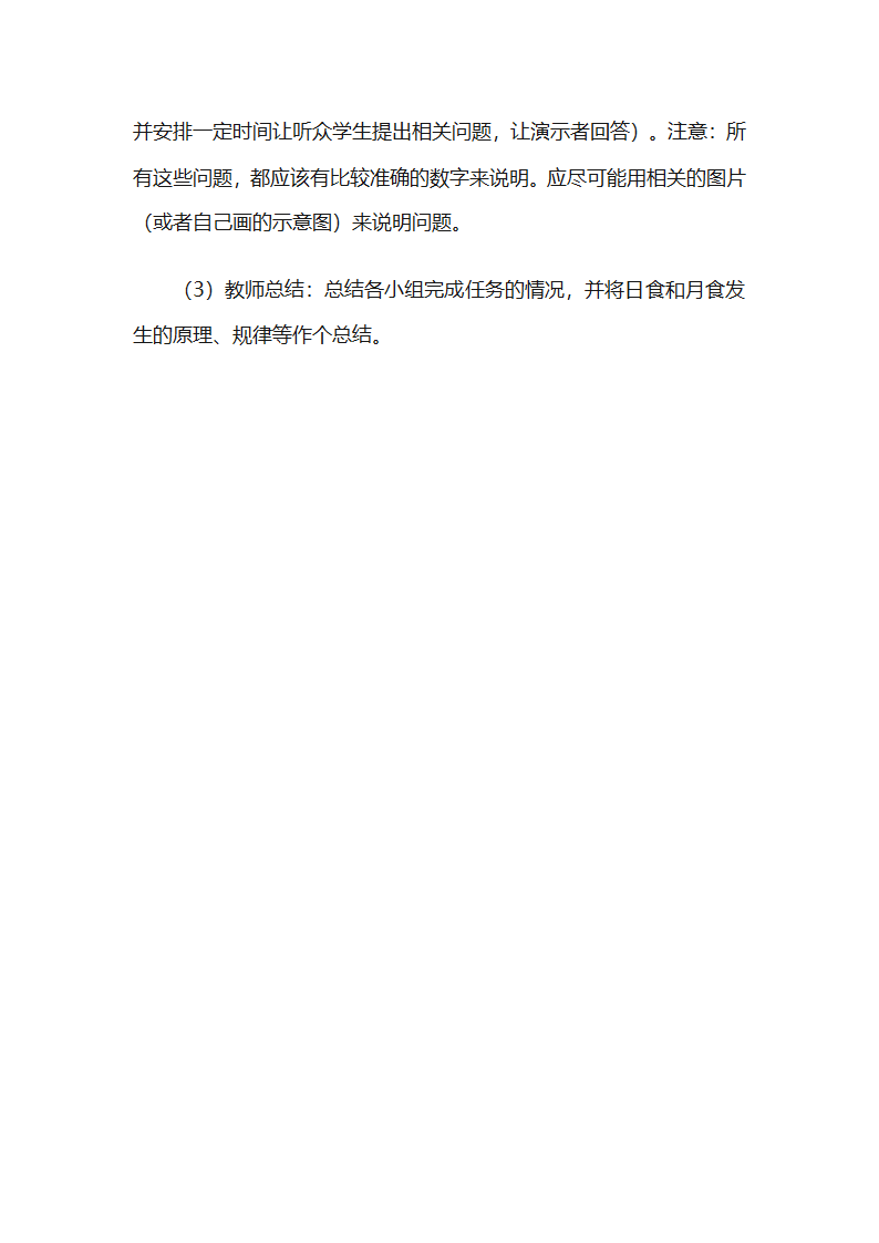 太阳,月球与地球关系第9页