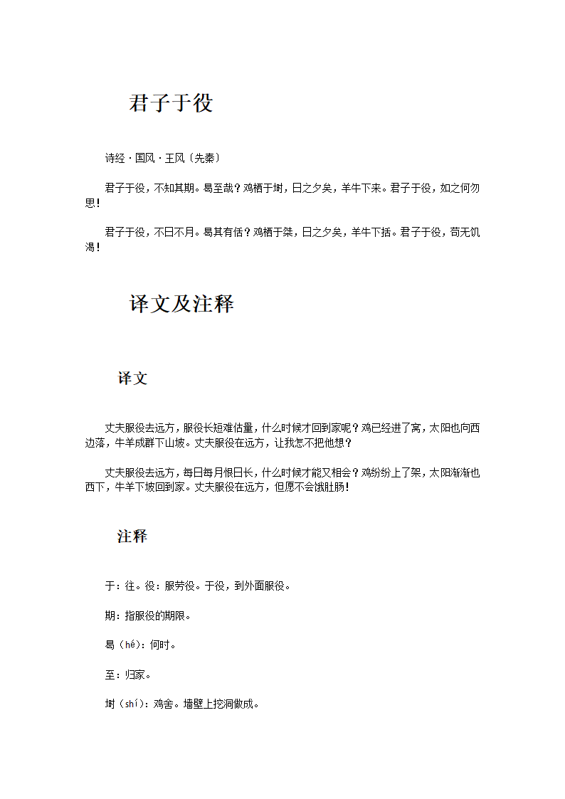 君子于役第1页