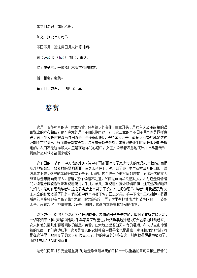 君子于役第2页