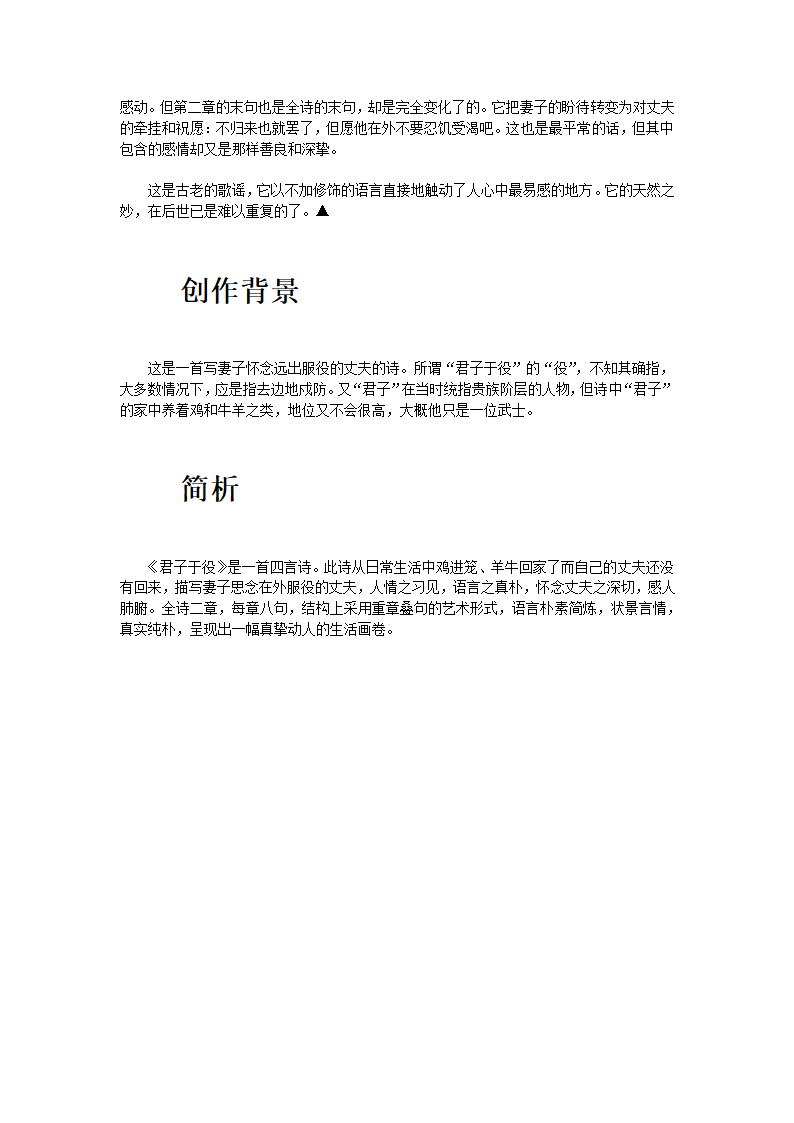 君子于役第3页