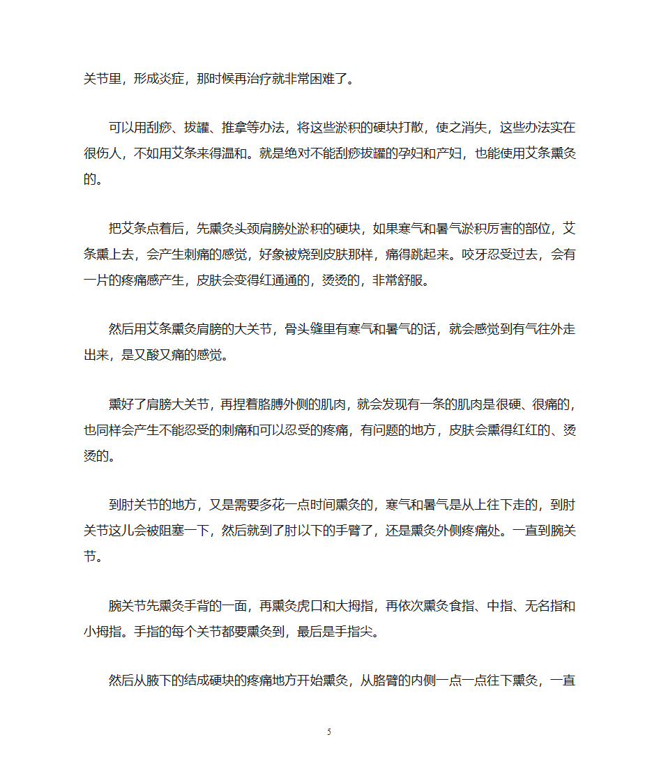 艾草的主要功效第5页
