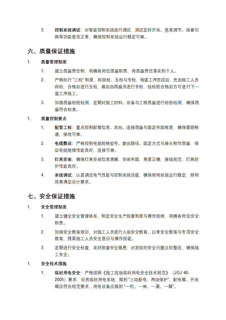 泛光照明施工方案第4页