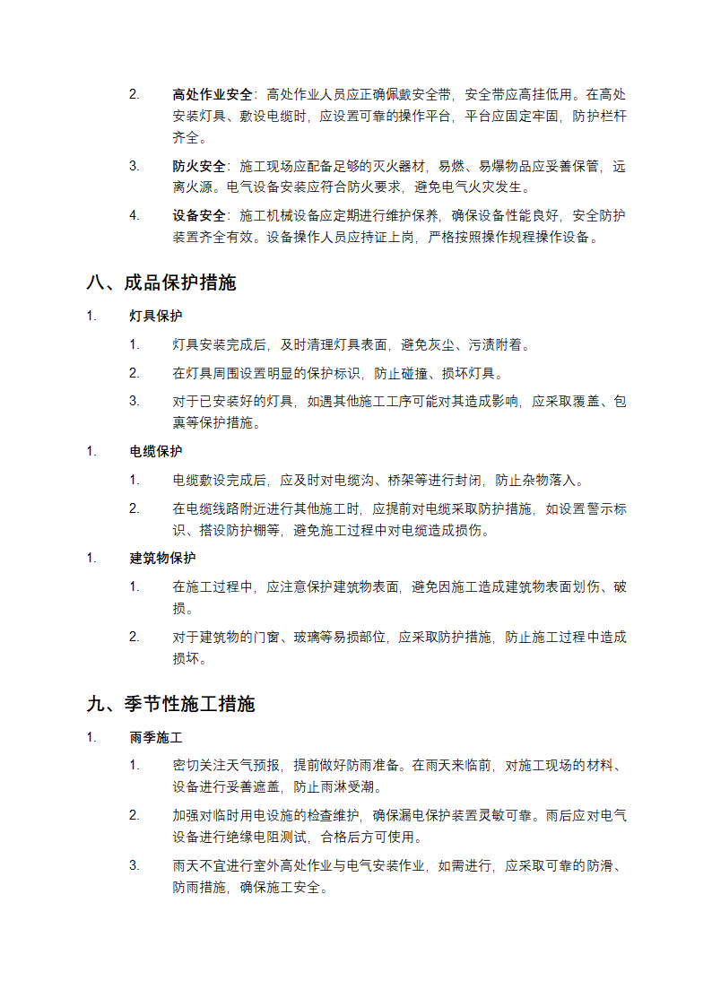 泛光照明施工方案第5页