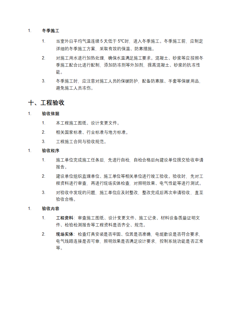 泛光照明施工方案第6页