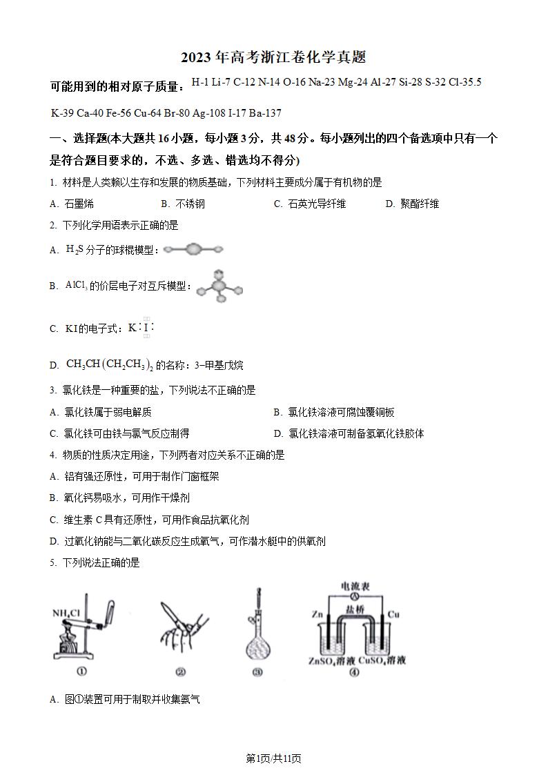 2023年高考浙江卷化学真题