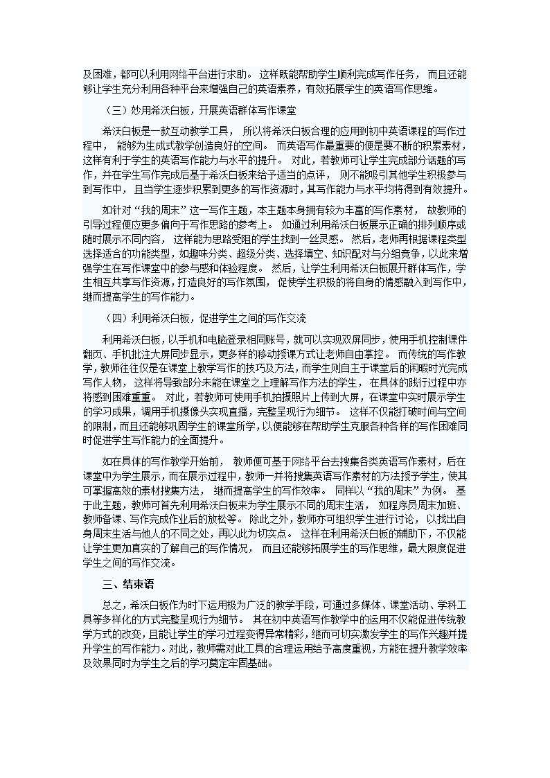 希沃白板优化初中英语写作教学第2页