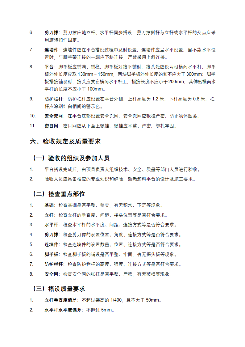 卸料平台施工专项方案第4页