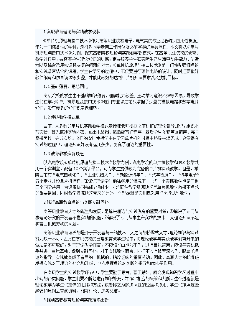 高等职业院校理论与实践教学研究