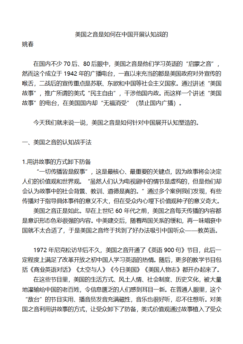 美国之音是如何在中国开展认知战的第1页