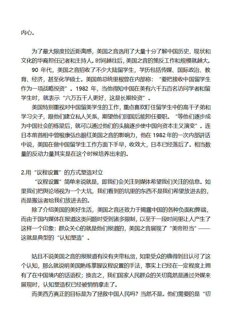 美国之音是如何在中国开展认知战的第2页