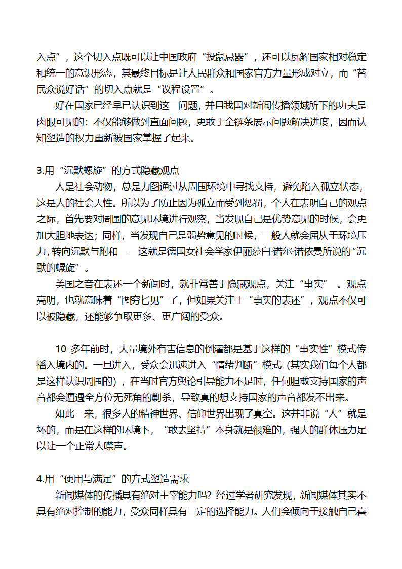 美国之音是如何在中国开展认知战的第3页