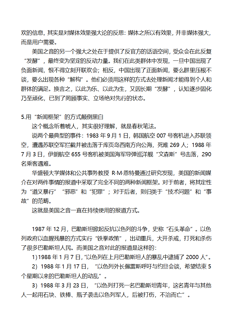 美国之音是如何在中国开展认知战的第4页