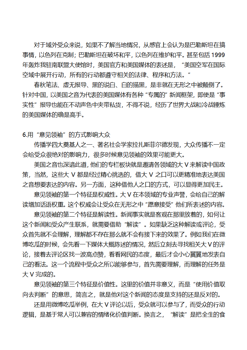 美国之音是如何在中国开展认知战的第5页