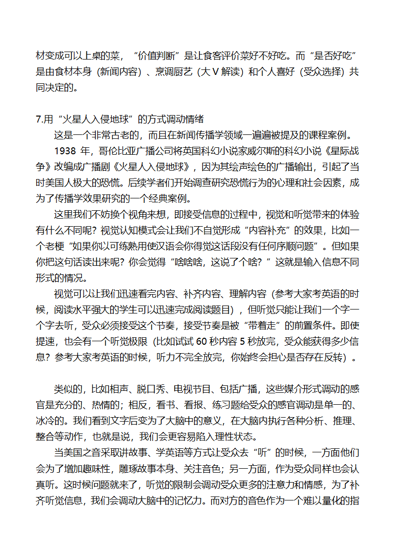 美国之音是如何在中国开展认知战的第6页